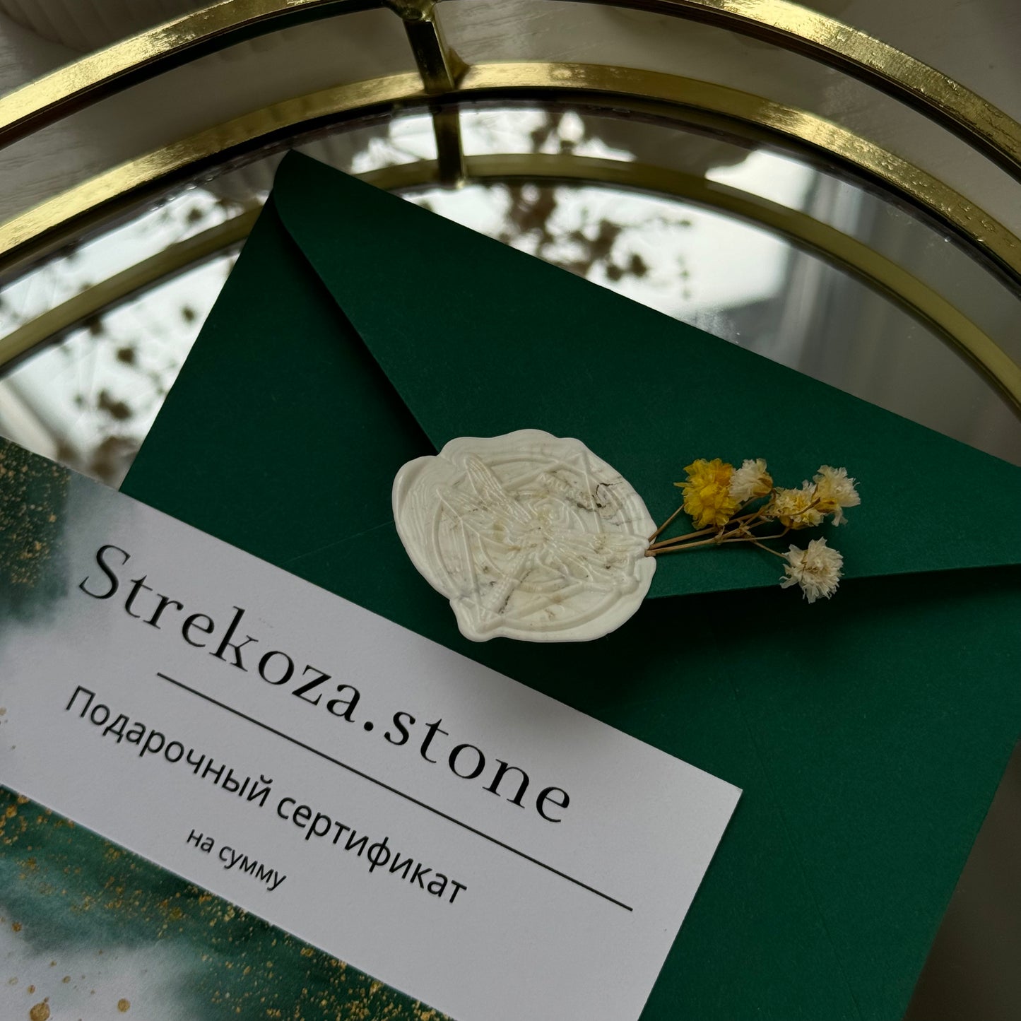 Подарочная карта Strekoza Stone